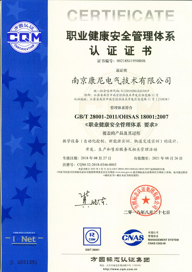 科技职业健康安全管理体系证书