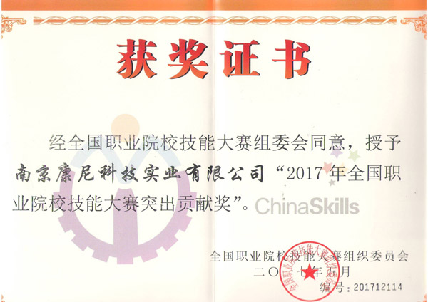 突出贡献奖2017