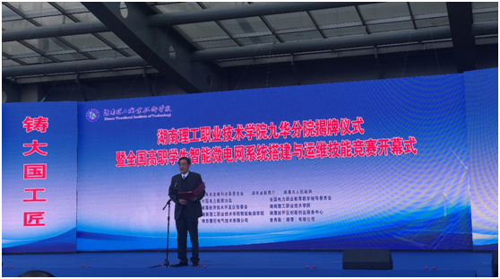 2019年全国高等职业院校“康尼杯”智能微电网系统搭建与运维技能竞赛圆满落幕