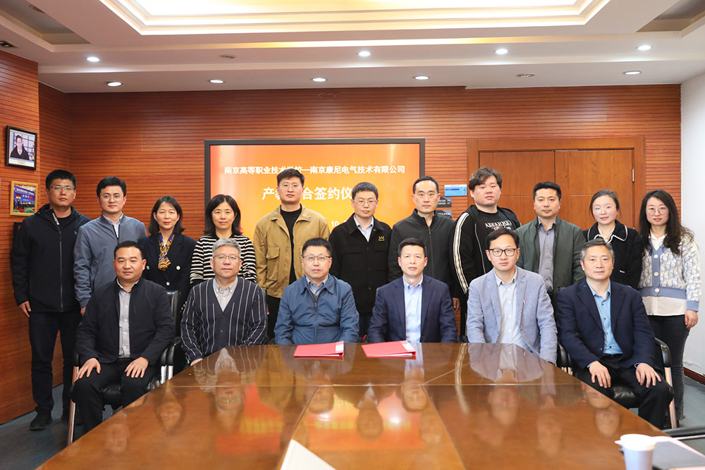 南京康尼电气技术有限公司与南京高等职业技术学校 举行智能控制产教融合签约仪式